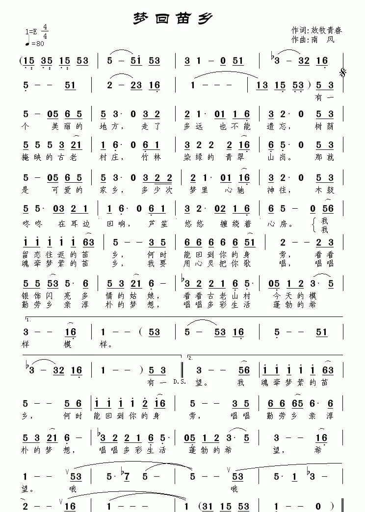梦回苗乡