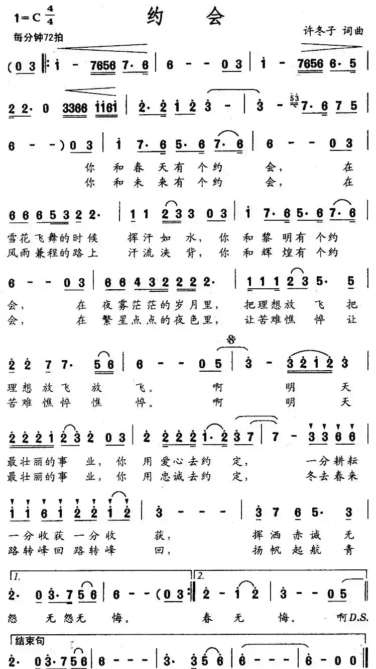 约会（许冬子词曲）