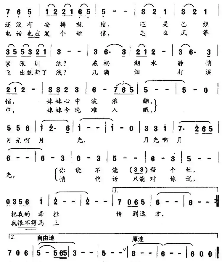 想你(孙龙昌词 于显文曲)