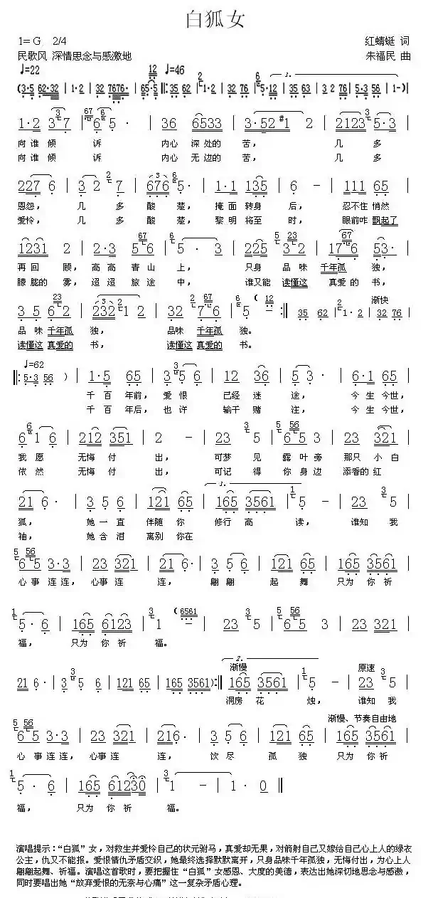 白狐女（红蜻蜓词 朱福民曲）