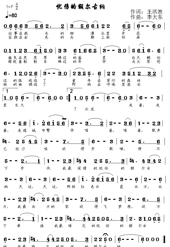 忧伤的额尔古纳