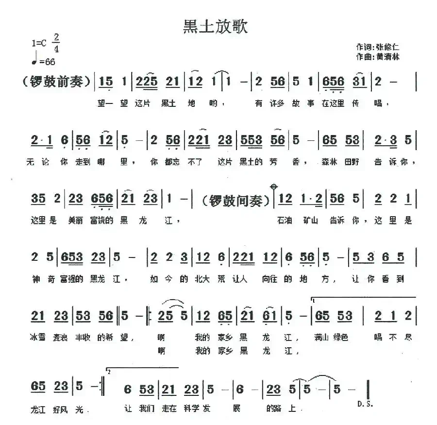 黑土放歌