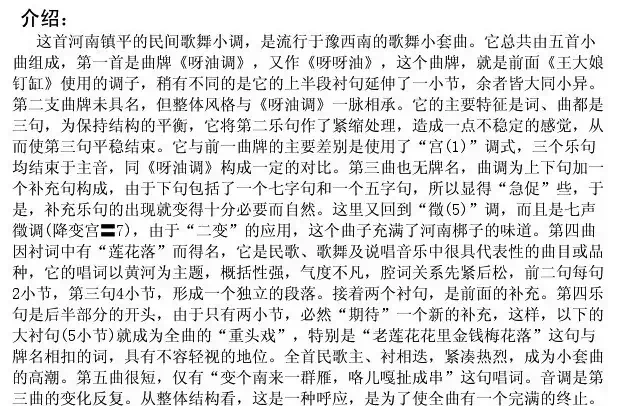 对花灯（歌舞曲）