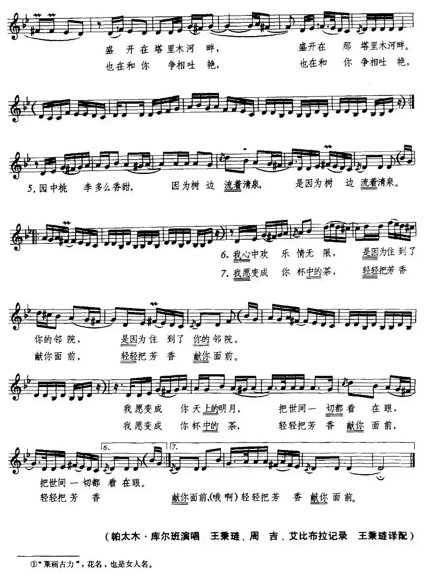 莱丽古力(五线谱)