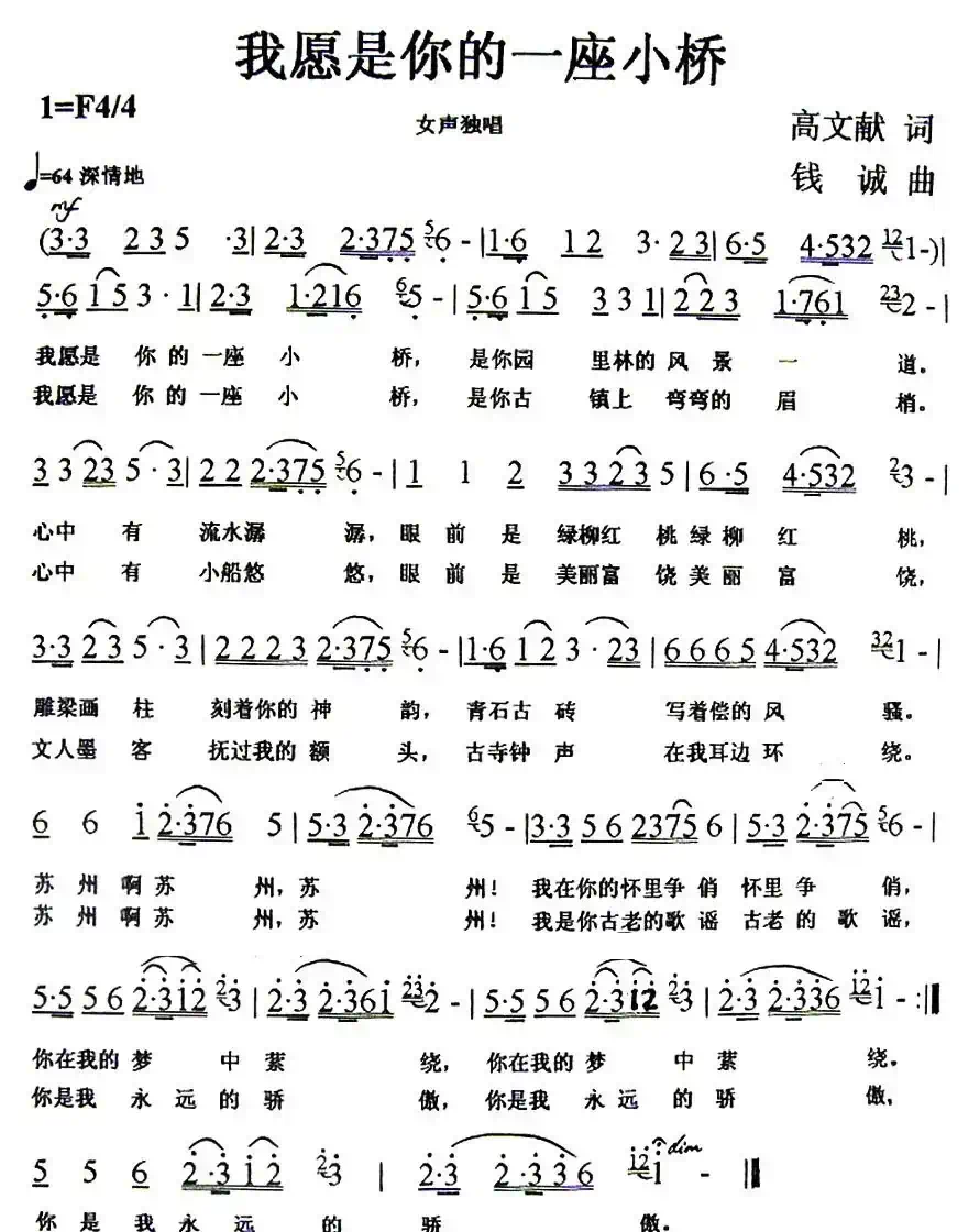 我愿是你的一座小桥