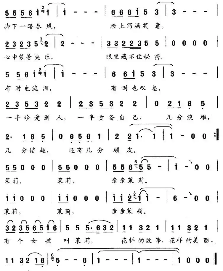 亲亲茉莉（音乐剧《茉莉花》选曲）