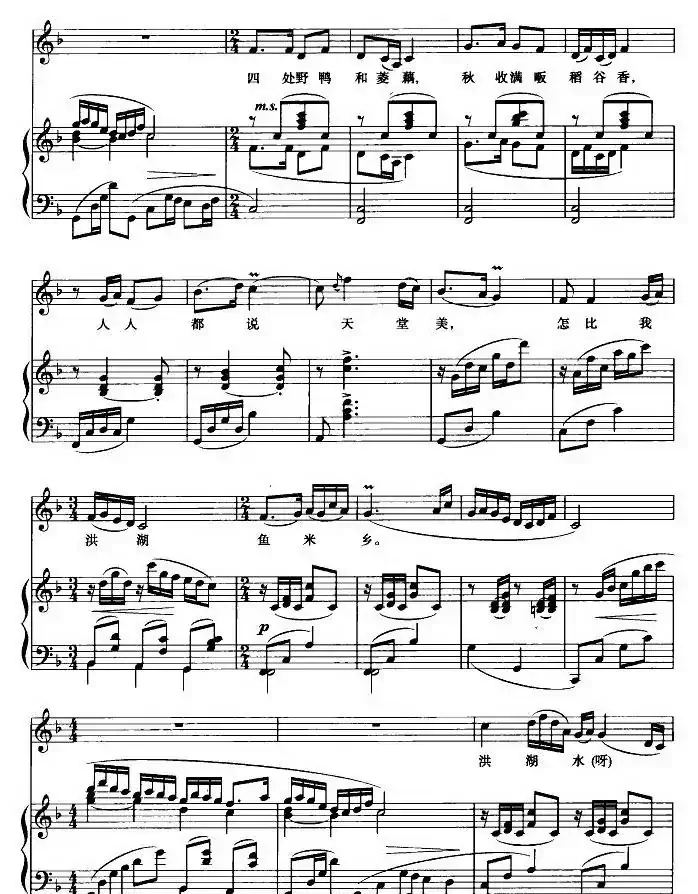 洪湖水浪打浪（歌剧《洪湖赤卫队》选曲、正谱）