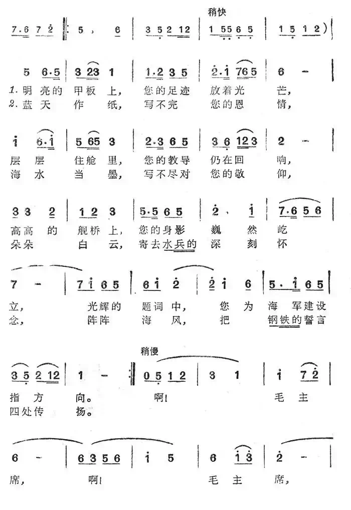 水兵怀念毛主席