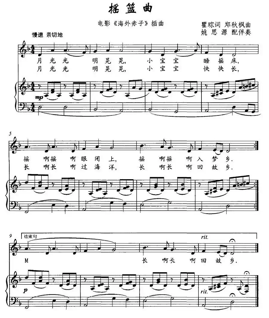 摇篮曲（电影《海外赤子》插曲、正谱）