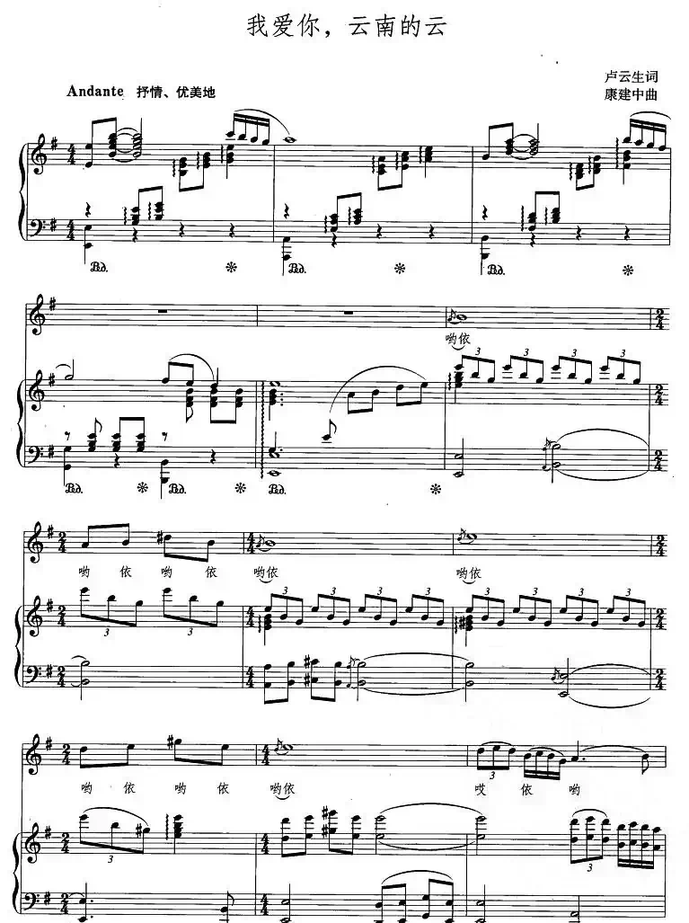 我爱你，云南的云（正谱）