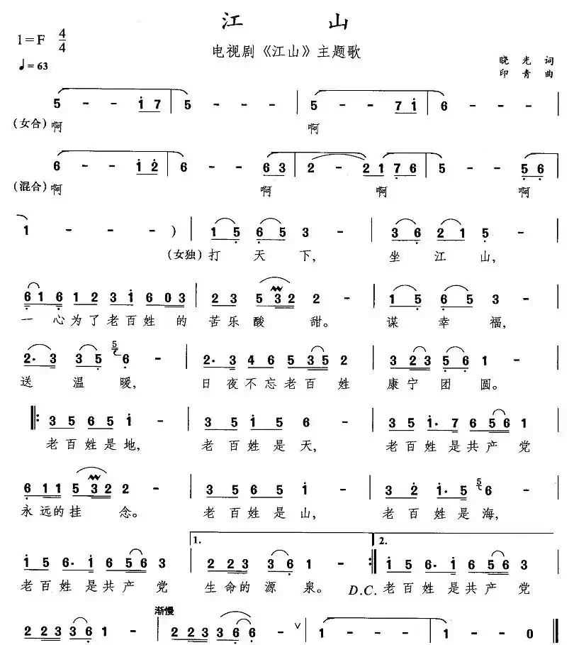 江山（同名电视剧主题歌）