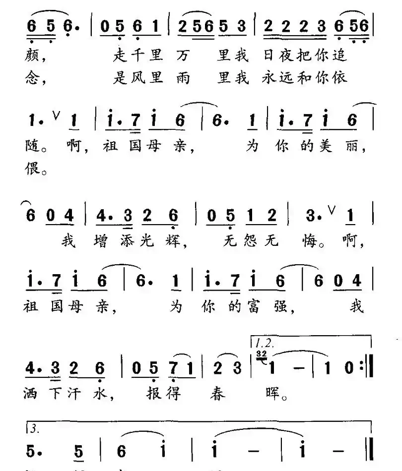 祖国母亲（南思词 任秀岭曲）
