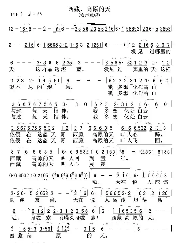 西藏，高原的天