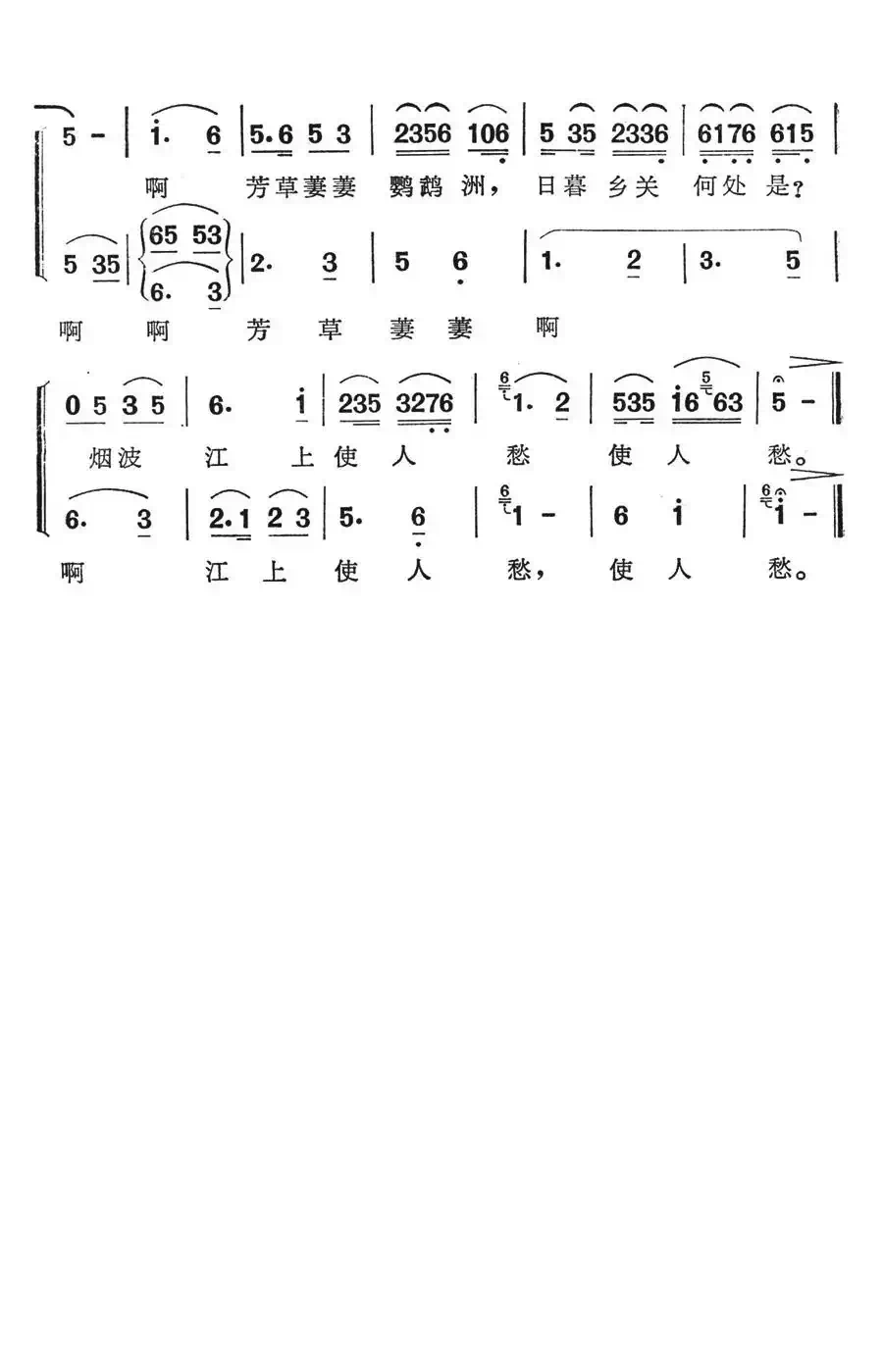 黄鹤楼(崔颢词 刘善琦曲)