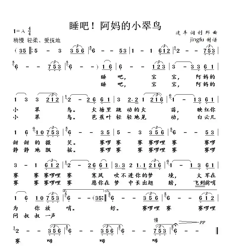 睡吧!阿妈的小翠鸟