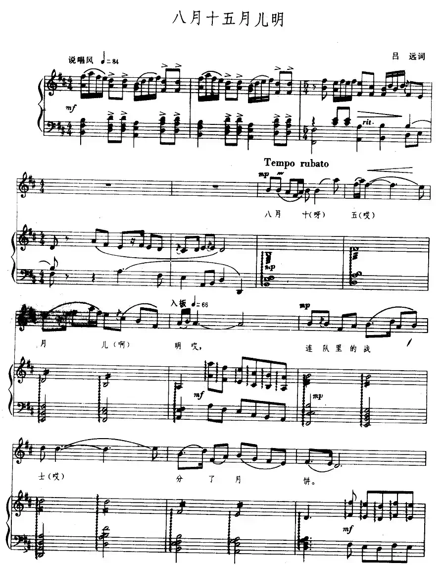 八月十五月儿明（正谱）
