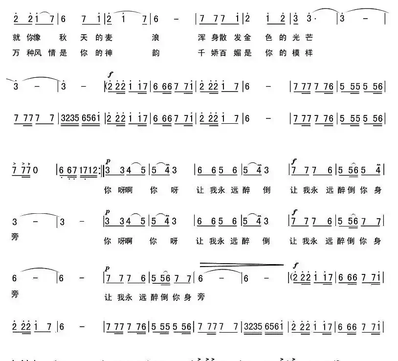 你是我的最爱（子晓词 守山曲）