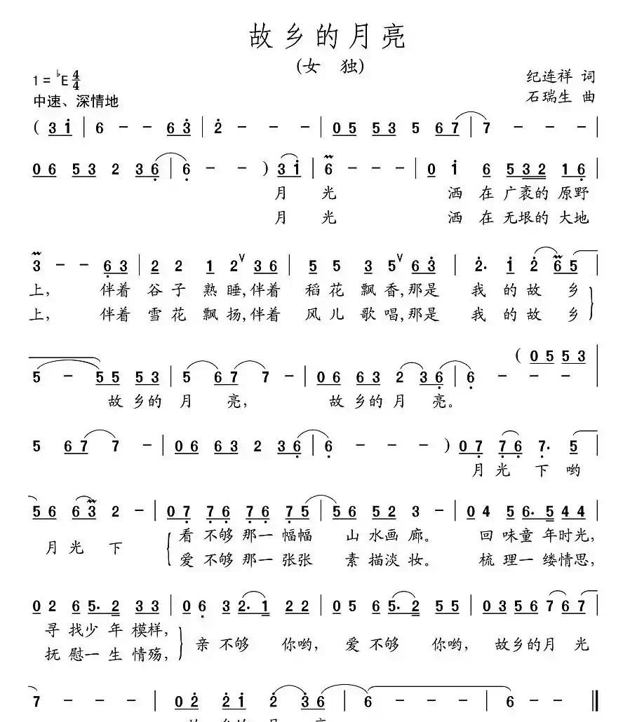 故乡的月亮(纪连祥词 石瑞生曲)