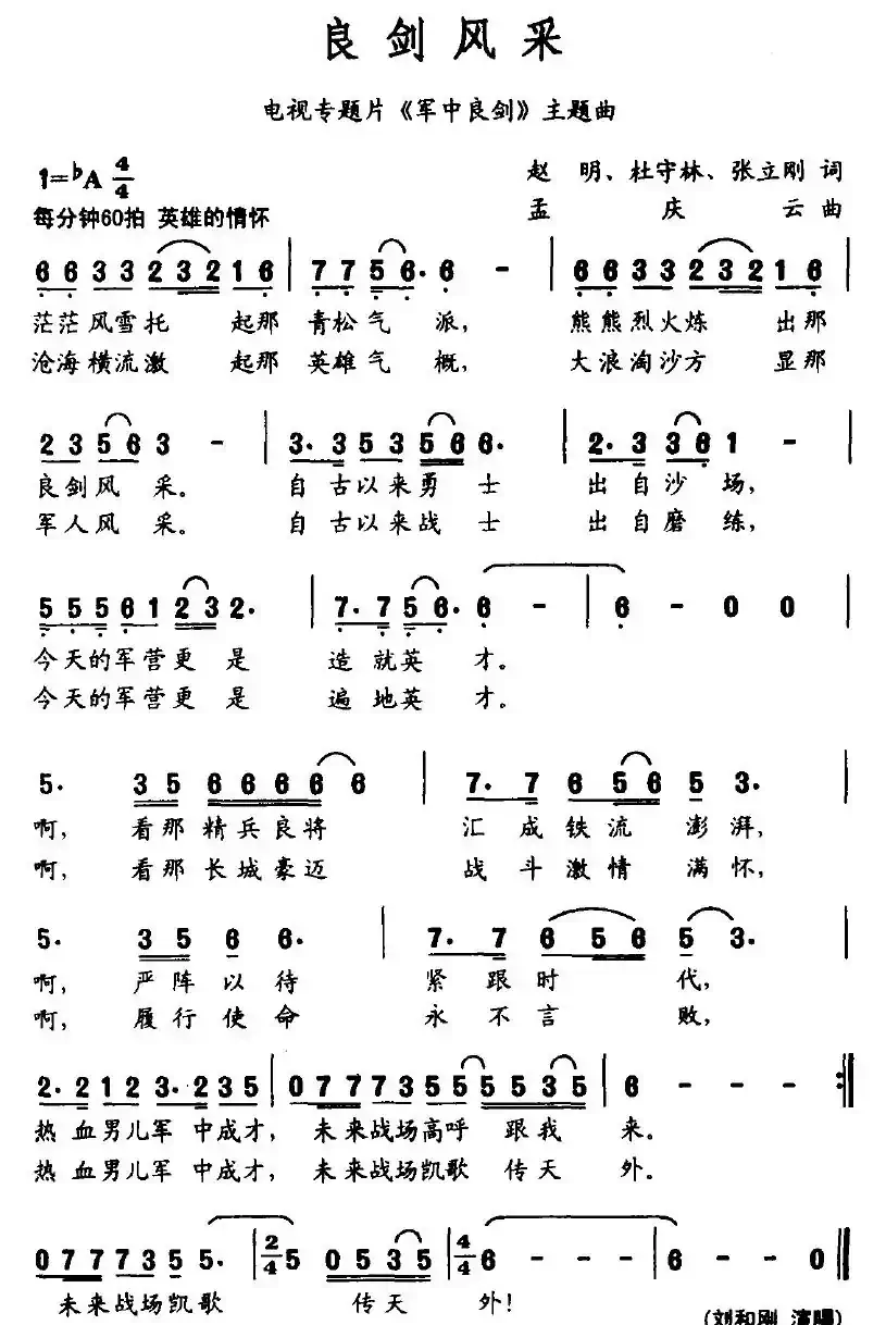 良剑风采（电视专题片《军中良剑》主题曲）