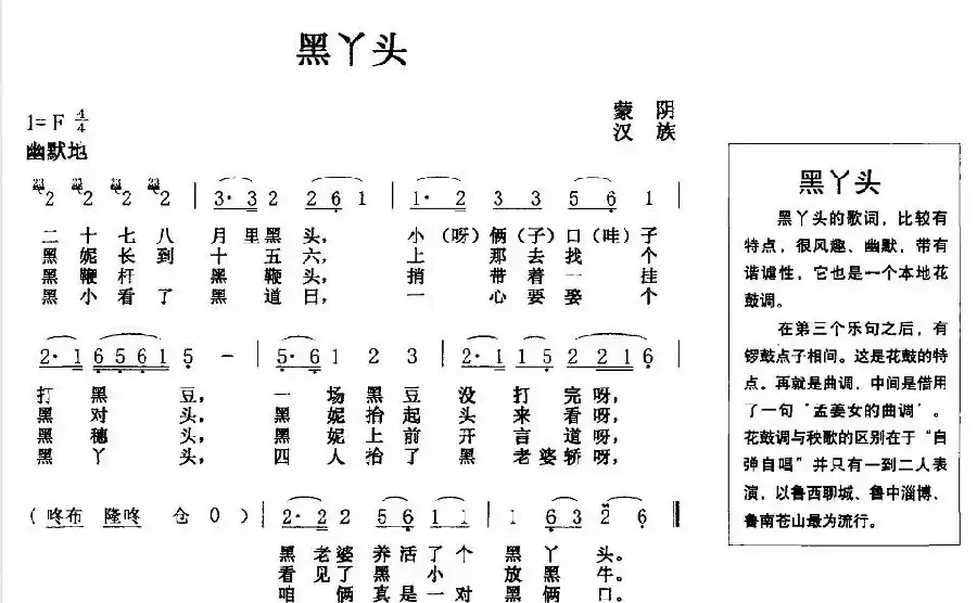 黑丫头（原生态民歌）