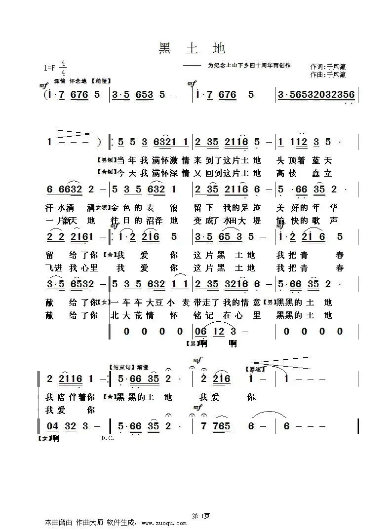 黑土地（于凤瀛词曲）