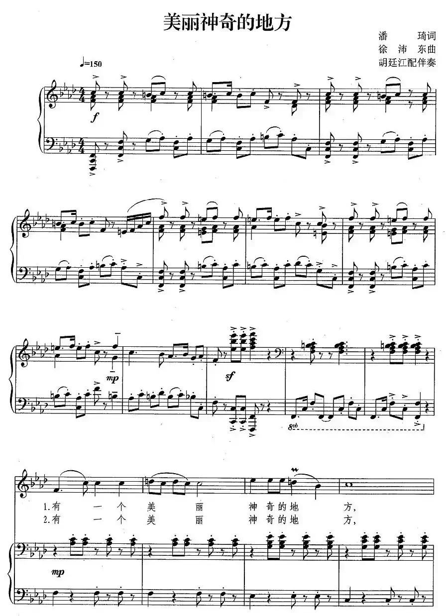 美丽神奇的地方(胡廷江编配版、正谱)