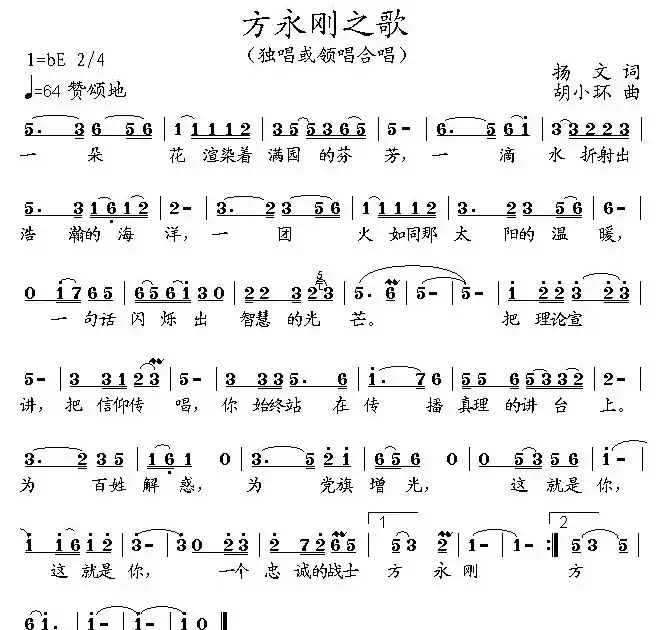 学习方永刚（组歌、17首）