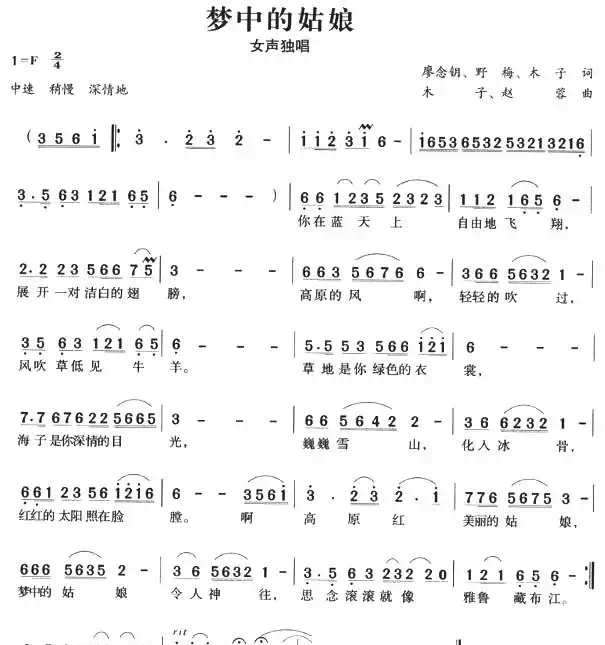 梦中的姑娘（廖念朝词 木子曲）