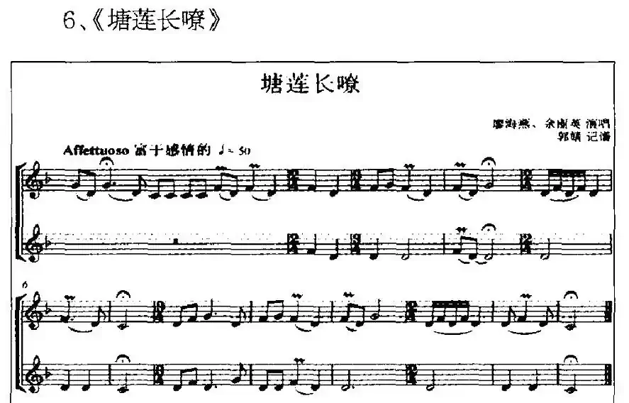 广西平果壮族嘹歌代表曲调集（五线谱）