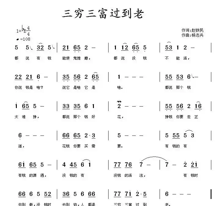 三穷三富过到老