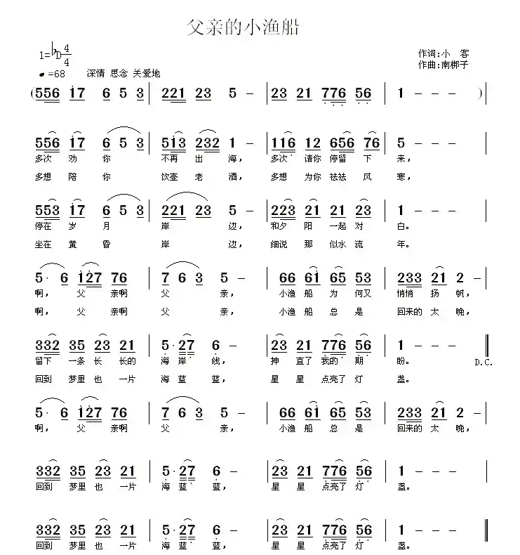 父亲的小渔船