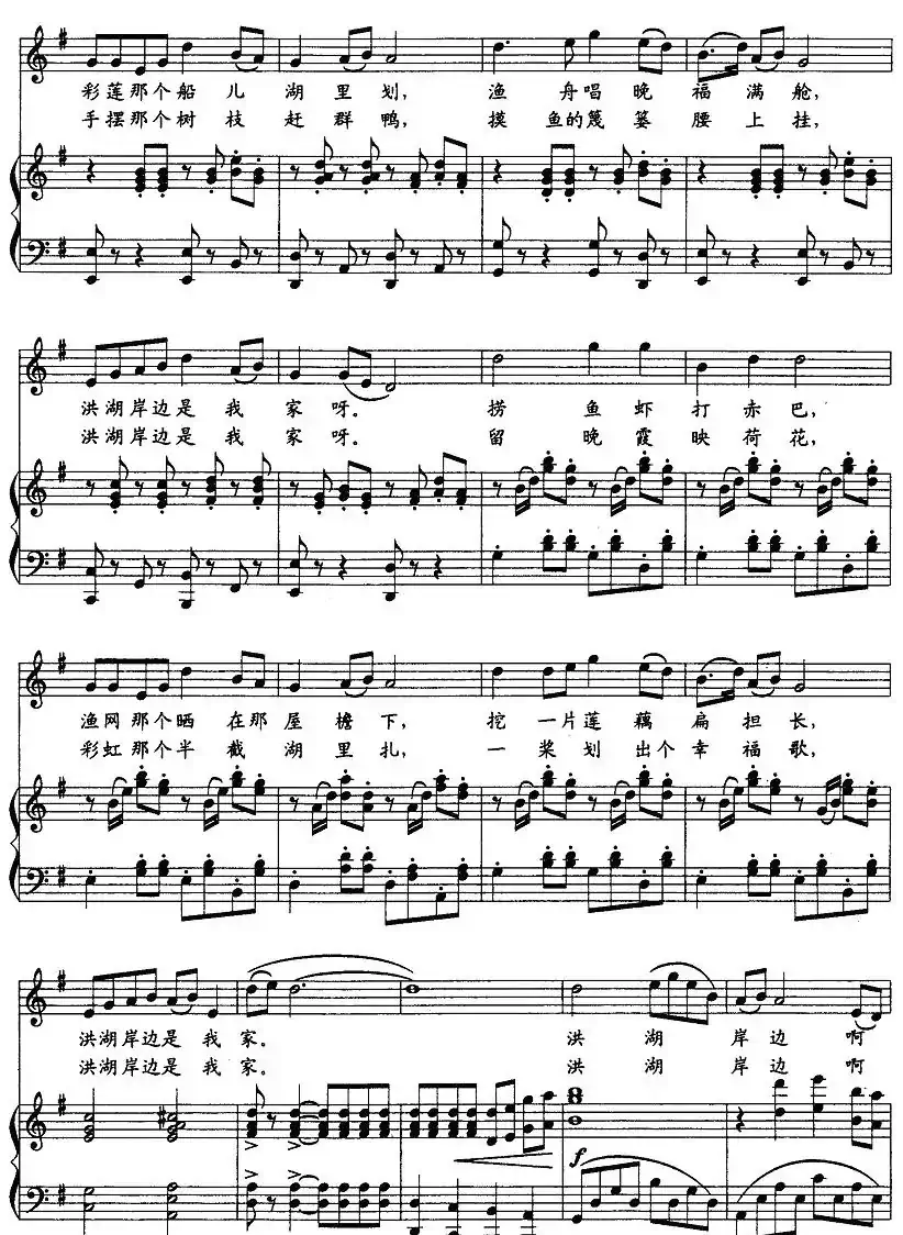 洪湖岸边是我家（正谱）