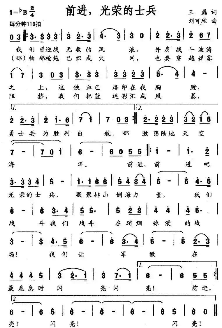 前进，光荣的士兵（音乐·舞蹈《水兵之恋》选曲）