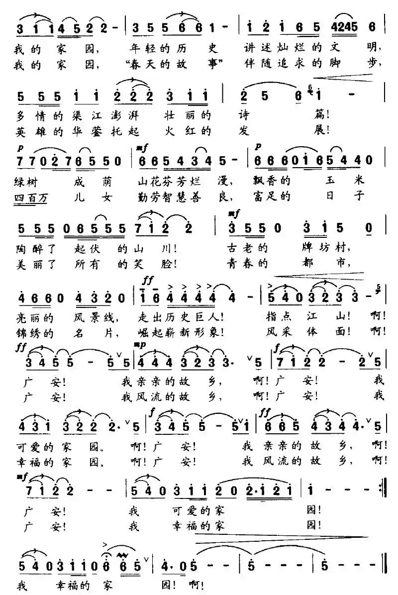 广安！我幸福的家园