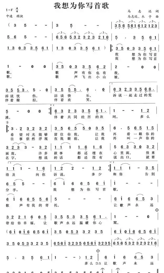 我想为你写首歌