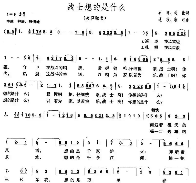 战士想的是什么