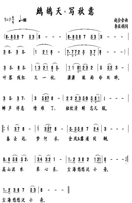 鹧鸪天·写秋意