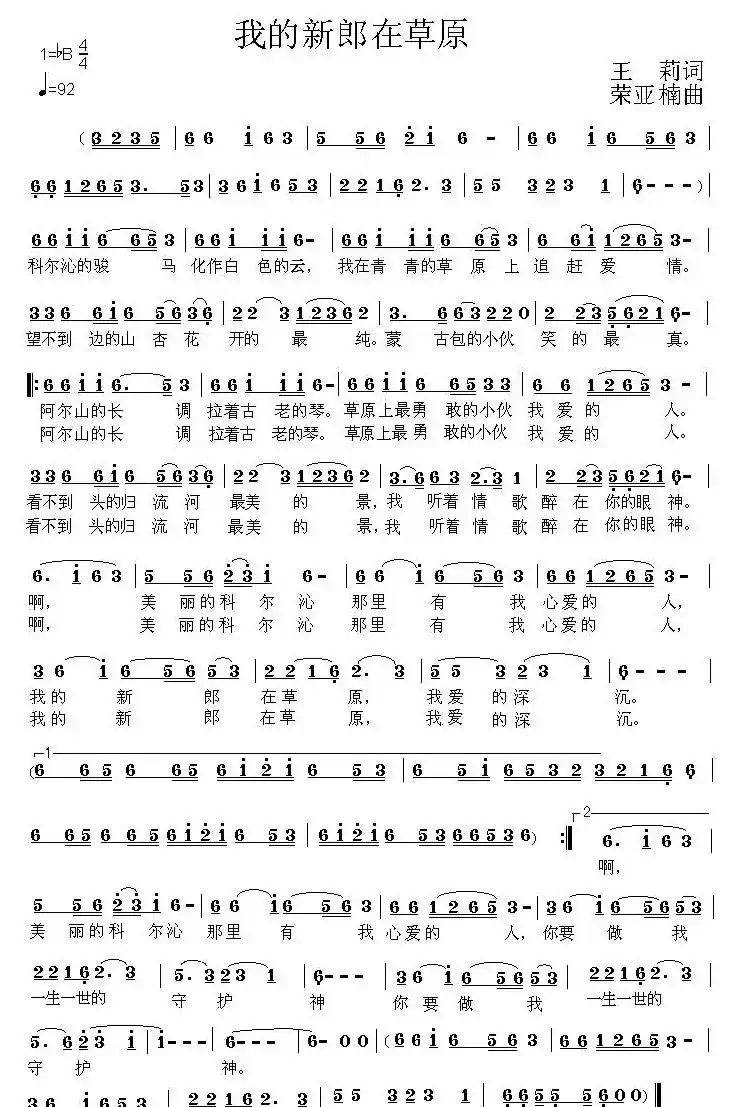我的新郎在草原