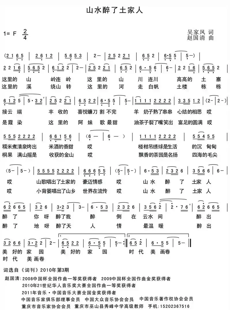 山水醉了土家人