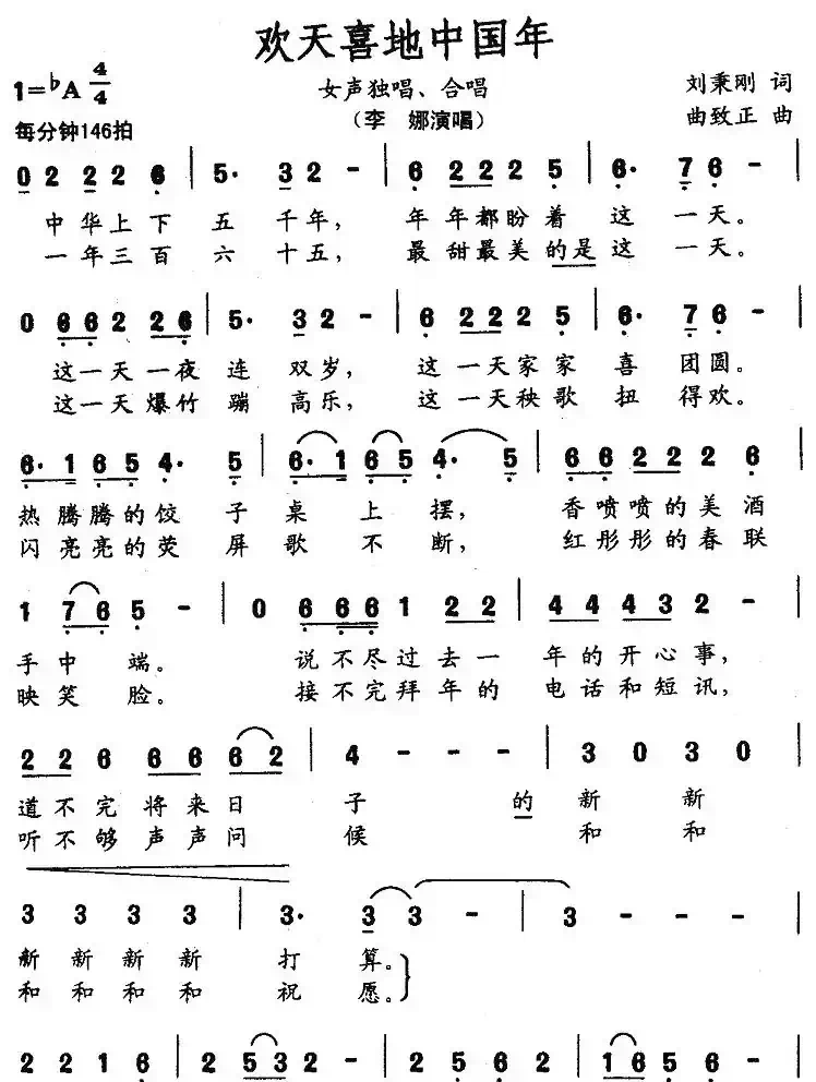 欢欢喜喜中国年