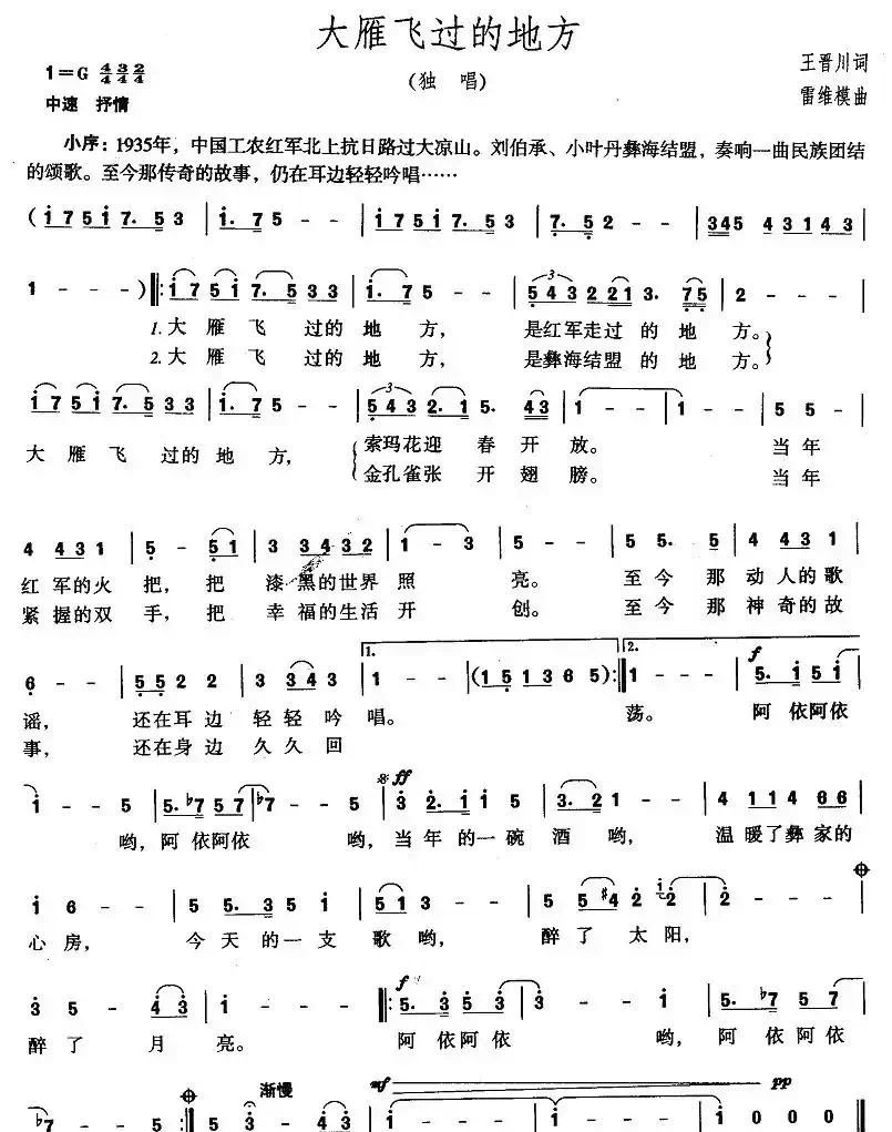 大雁飞过的地方