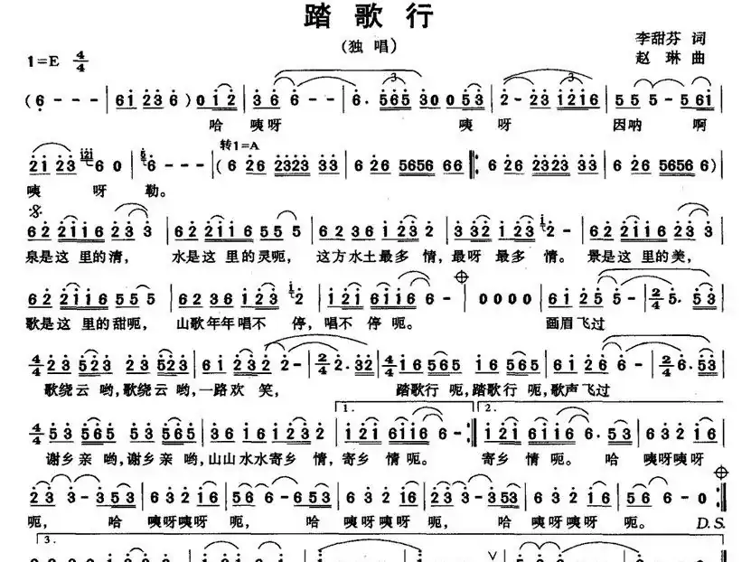 踏歌行(李甜芬词 赵琳曲)