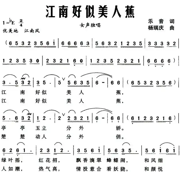 江南好似美人蕉