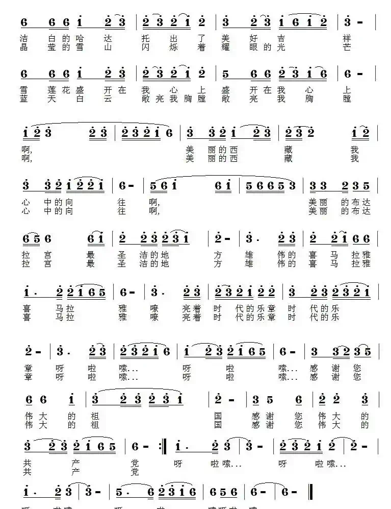 啊,美丽的西藏(仇荣祥词 张联通曲)