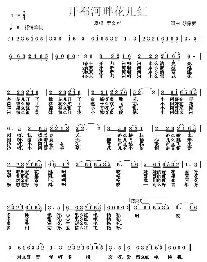 开都河畔花儿红