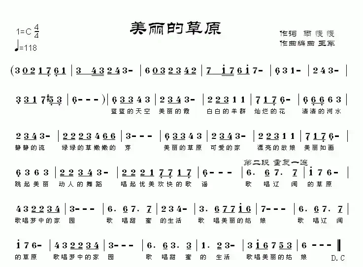 美丽的草原（雨慢慢词 王军曲）