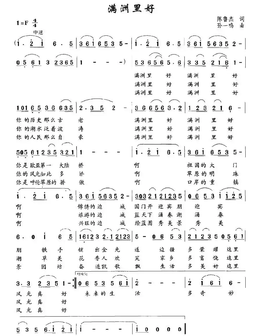 满洲里好
