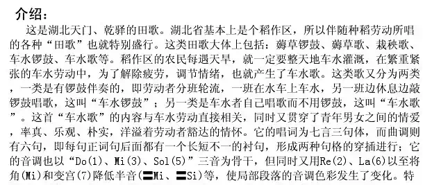 车水情歌（湖北天门民歌）