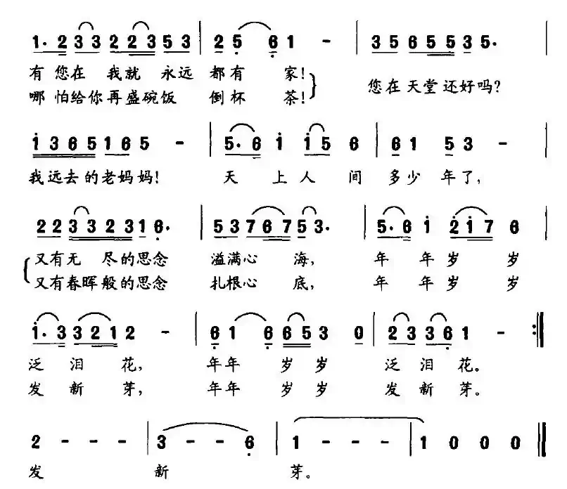 您在天堂还好吗？妈妈（邢籁词 安思曲）