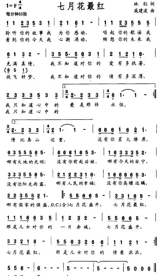 七月花最红